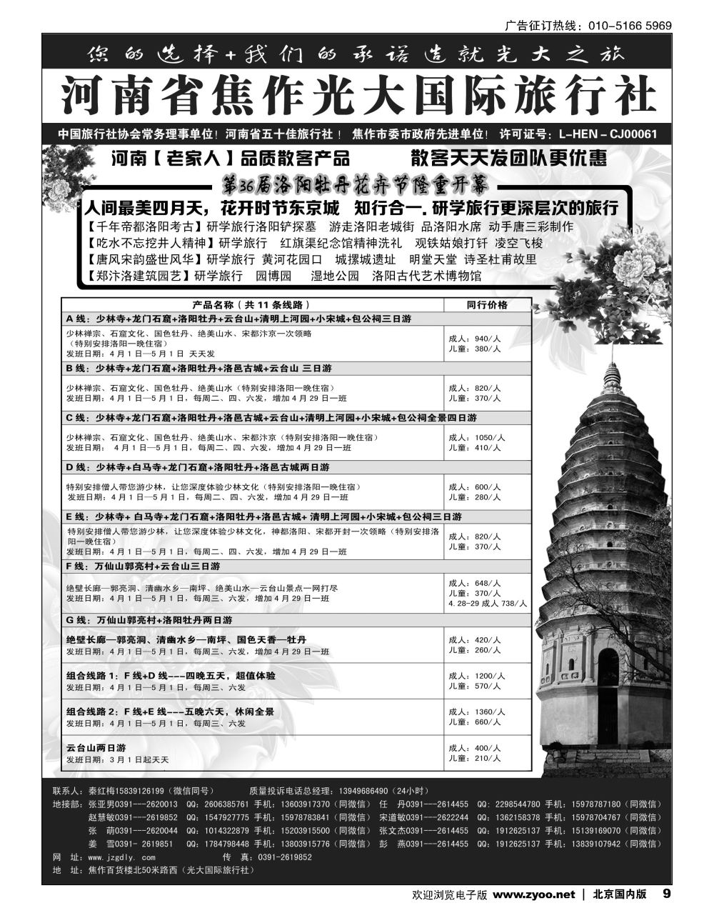 9河南焦作光大国际旅行社×××河南全线地接专业户