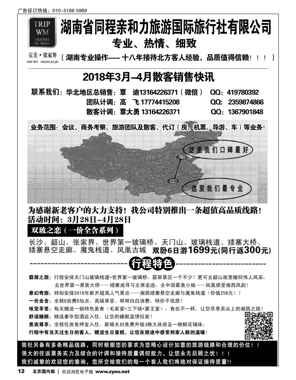 12完美张家界