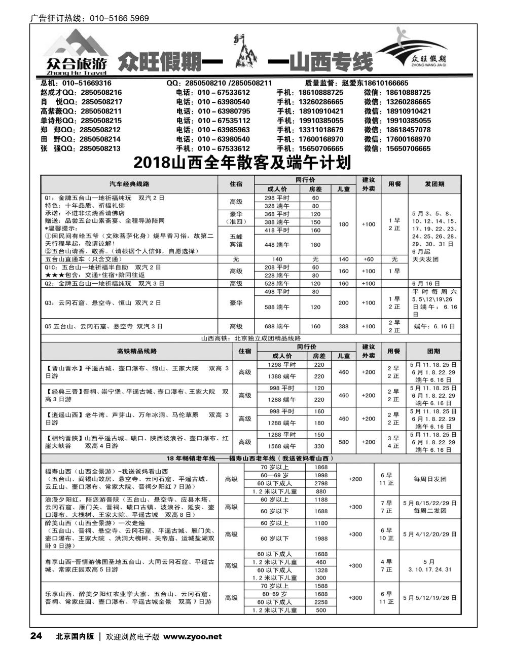 24众旺山西？山西专线