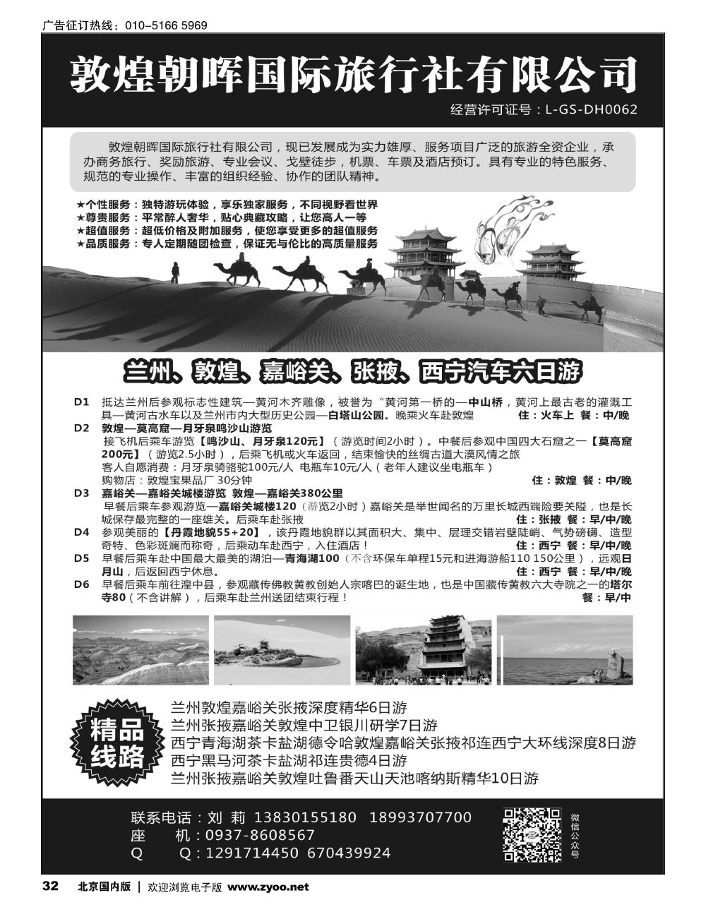 32敦煌朝晖国际旅行社有限公司｛10890｝