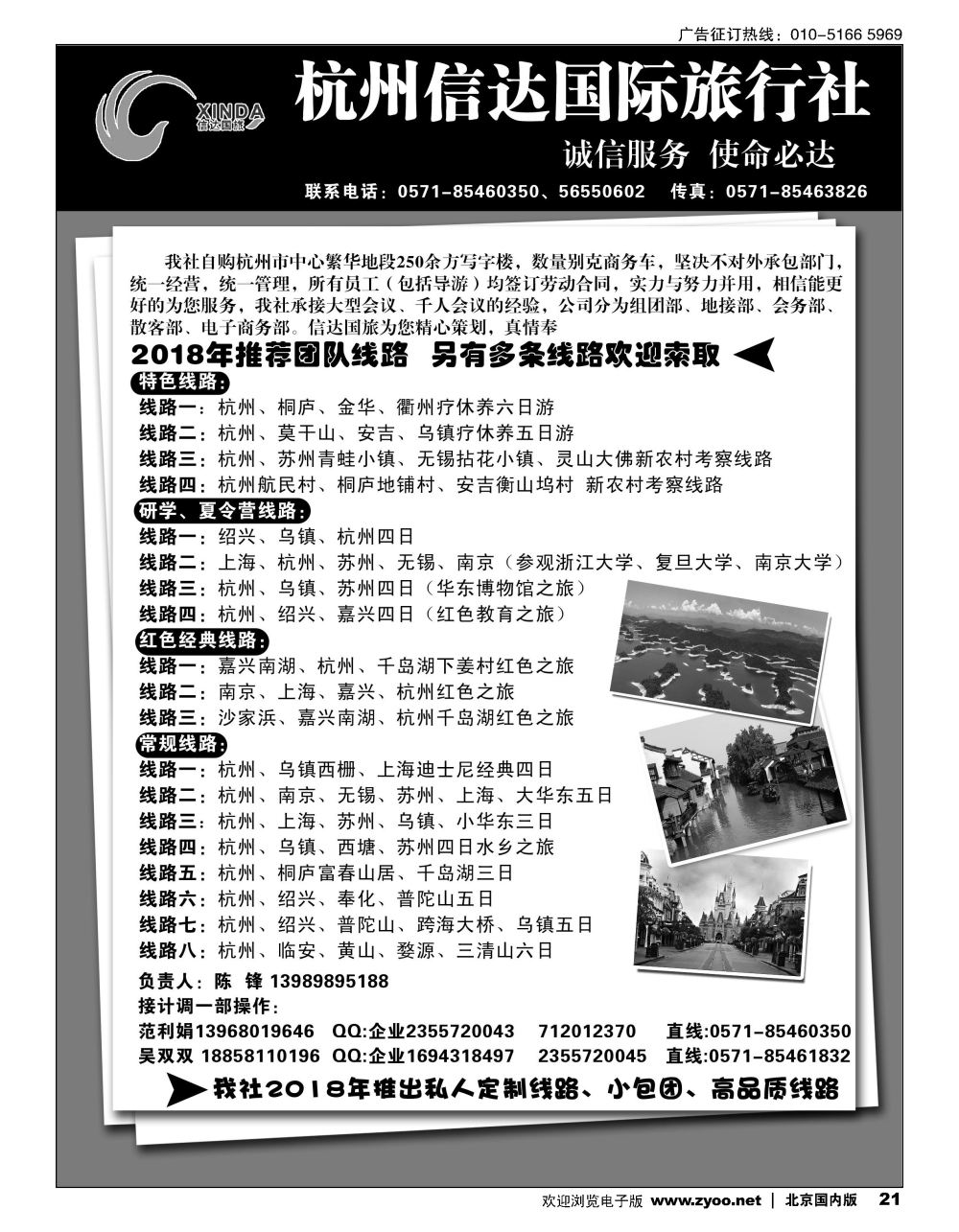 21杭州信达国际旅行社有限公司