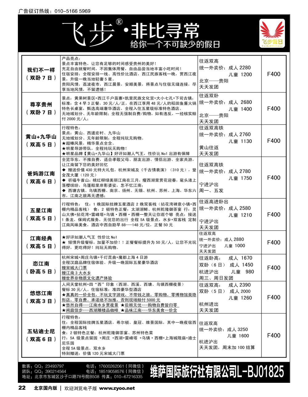 22飞步假日