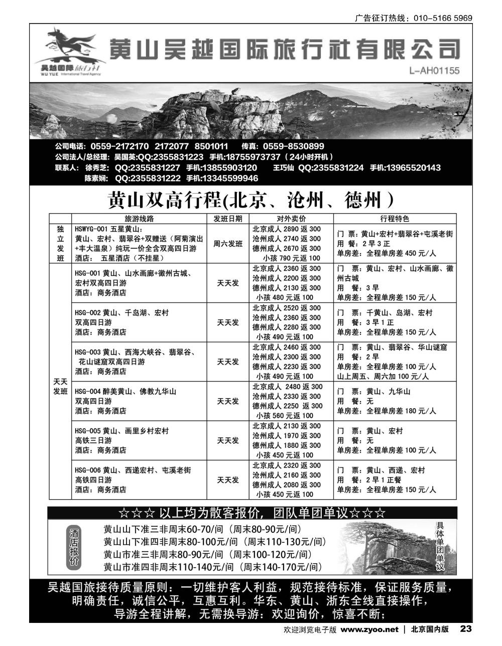 23华东黄山专业地接-黄山吴越国际旅行社