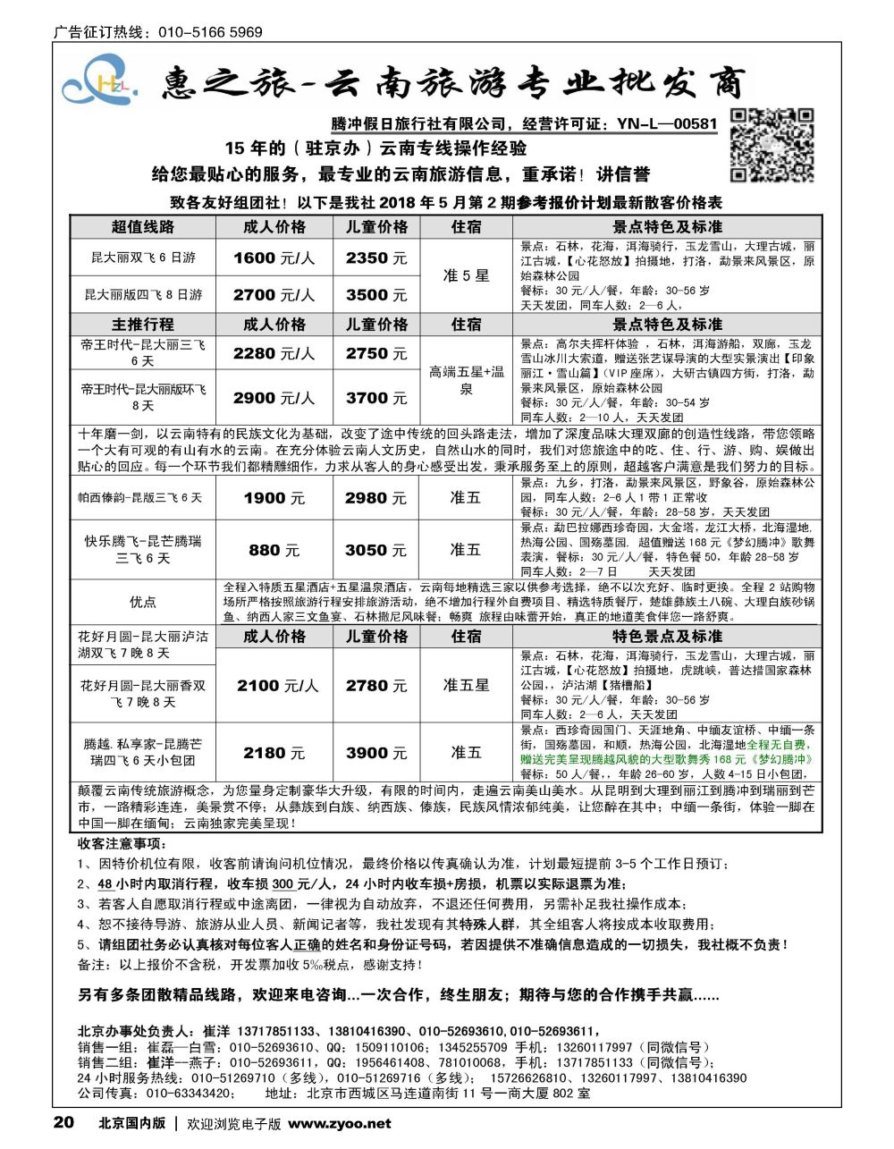 20惠之旅？云南旅游专业批发商