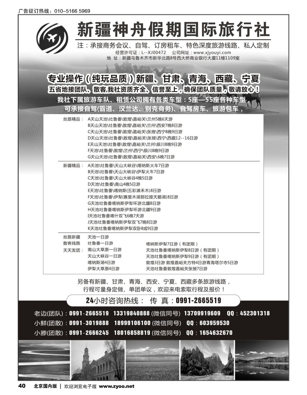 40新疆神舟假期国际旅行社-专业地接