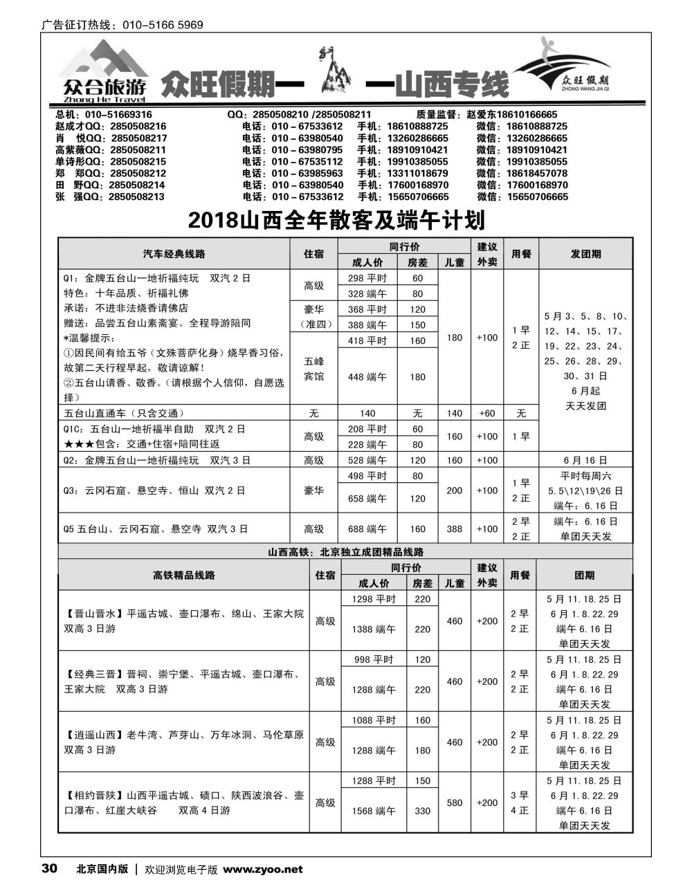 30众旺山西？山西专线