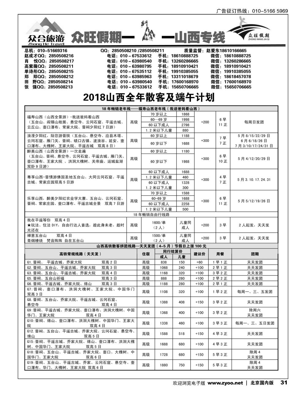 31众旺山西？山西专线