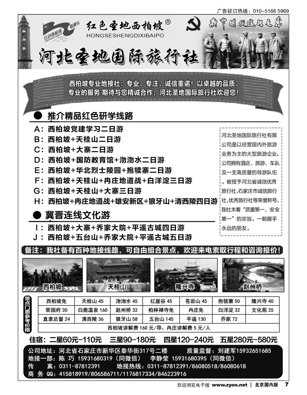 7红色西柏坡地接中心？河北全线专业地接