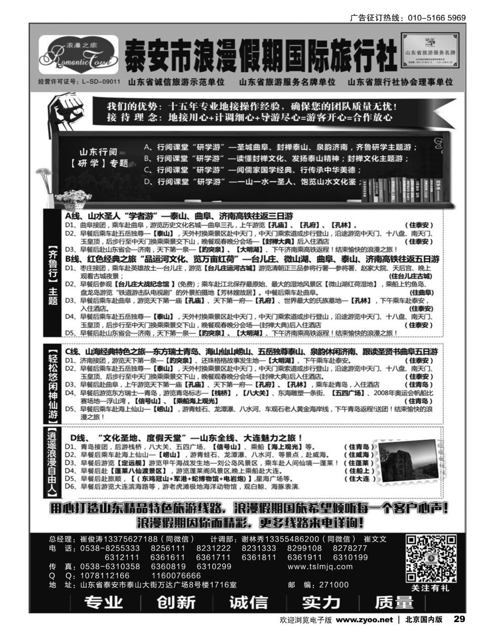 29山东省泰安市浪漫假期国际旅行社？山东全线地接专家