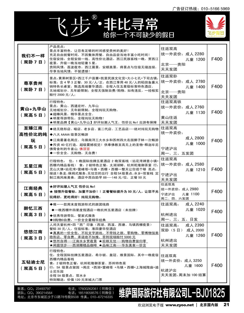21飞步假日