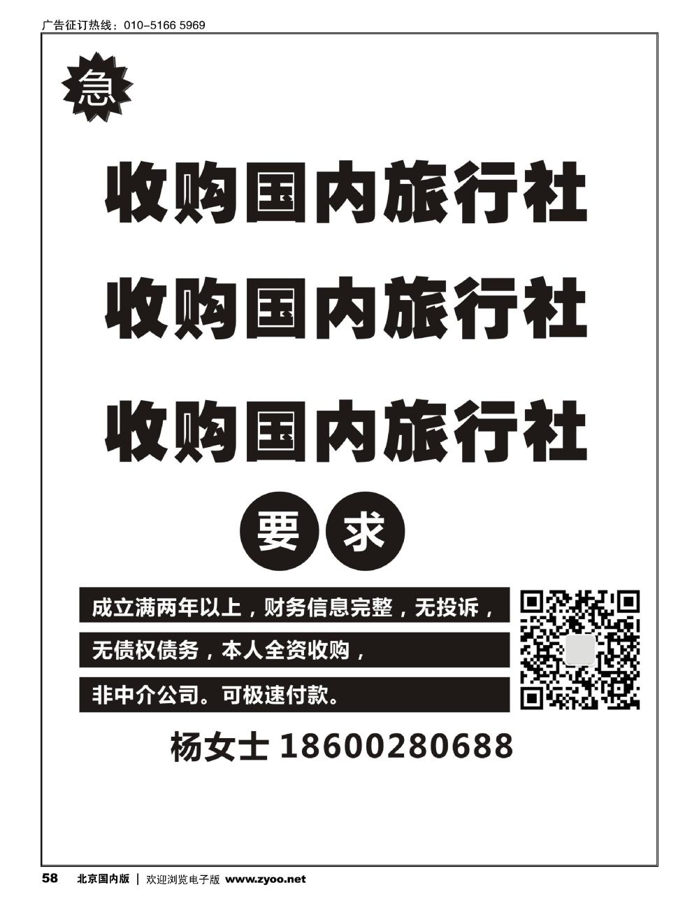 58 收购国内旅行社