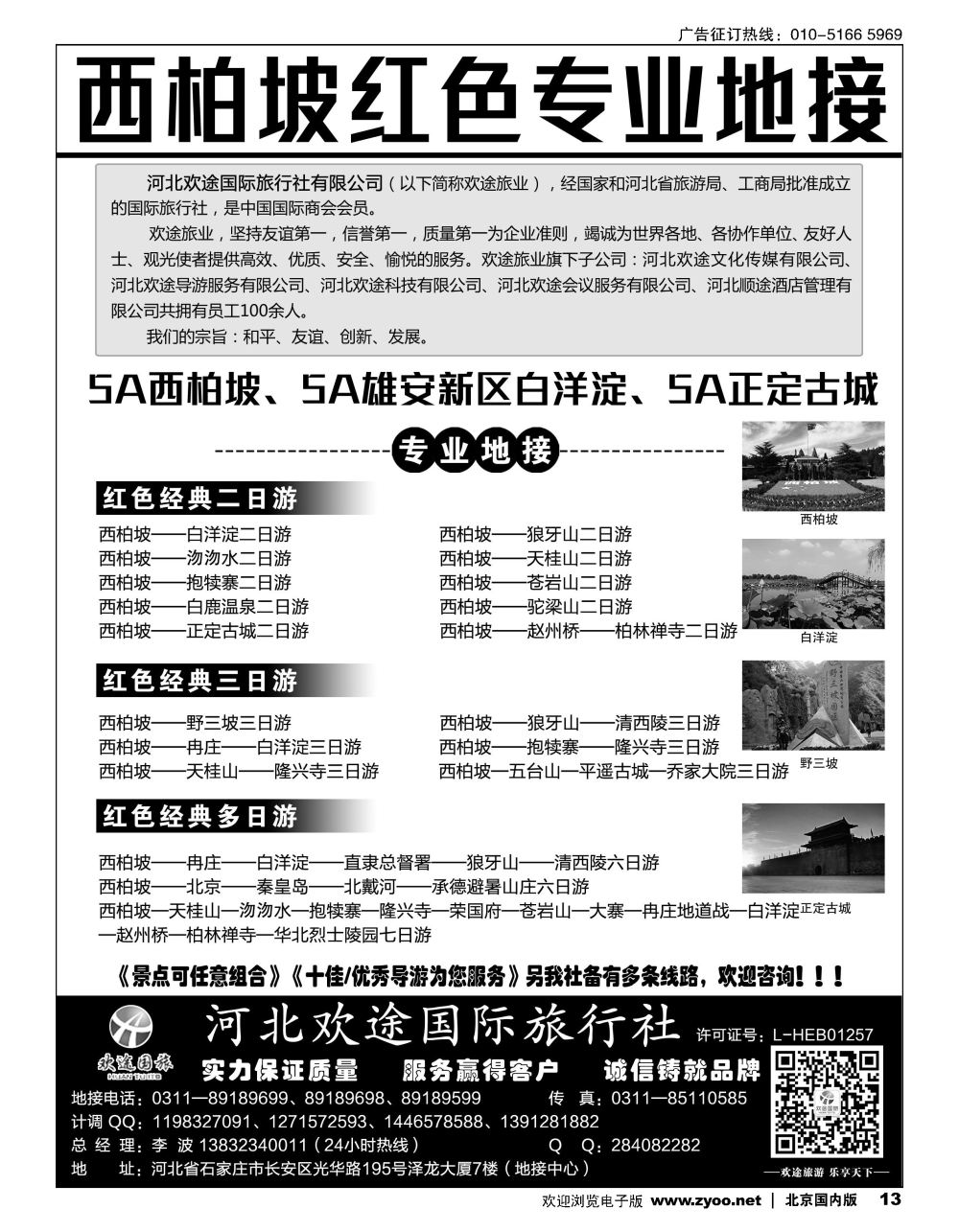 13西柏坡、白洋淀及周边专业地接