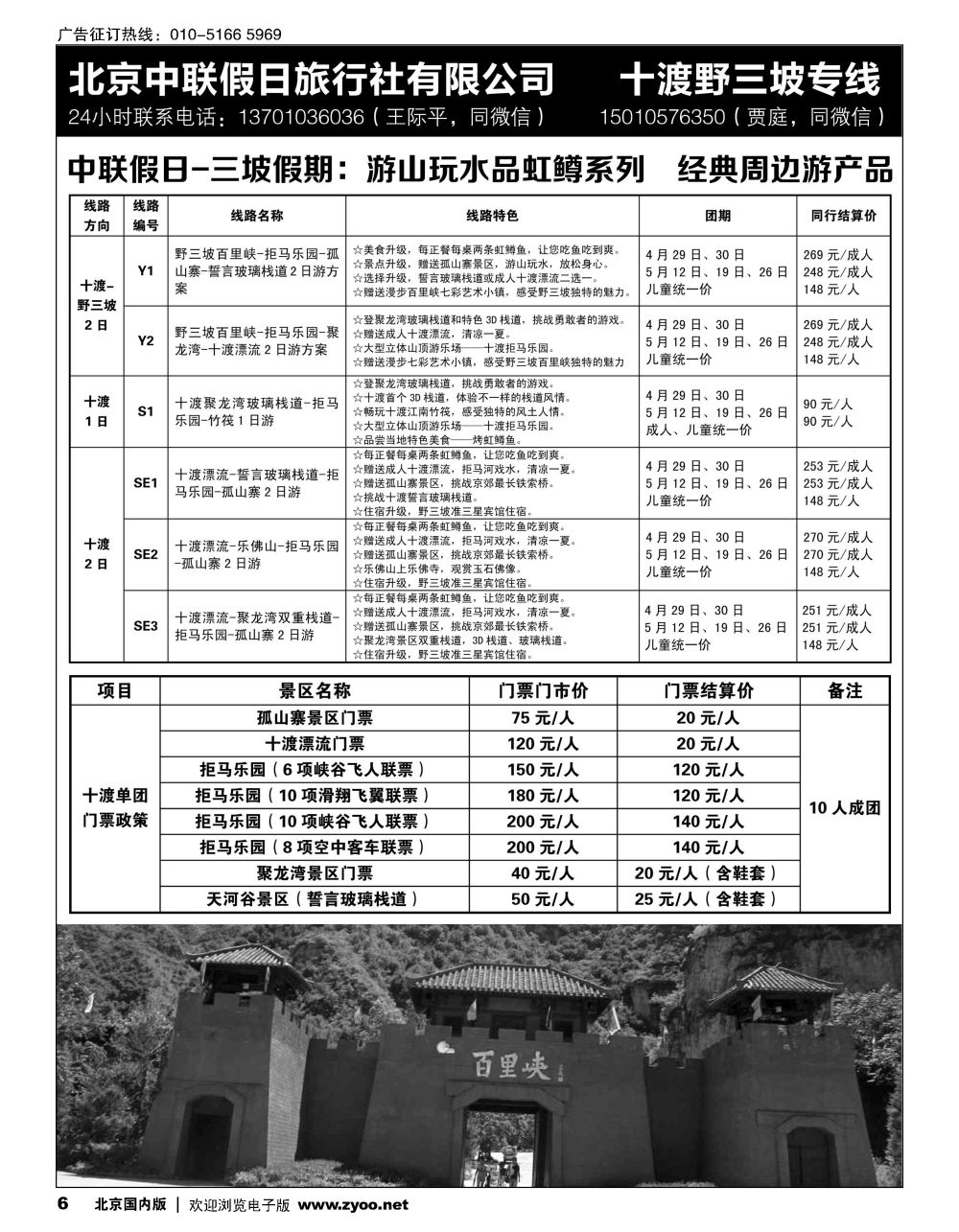 6三坡假期