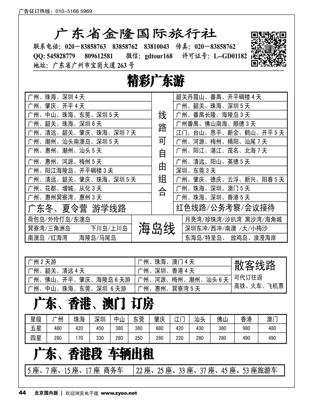 44广东专业品牌地接