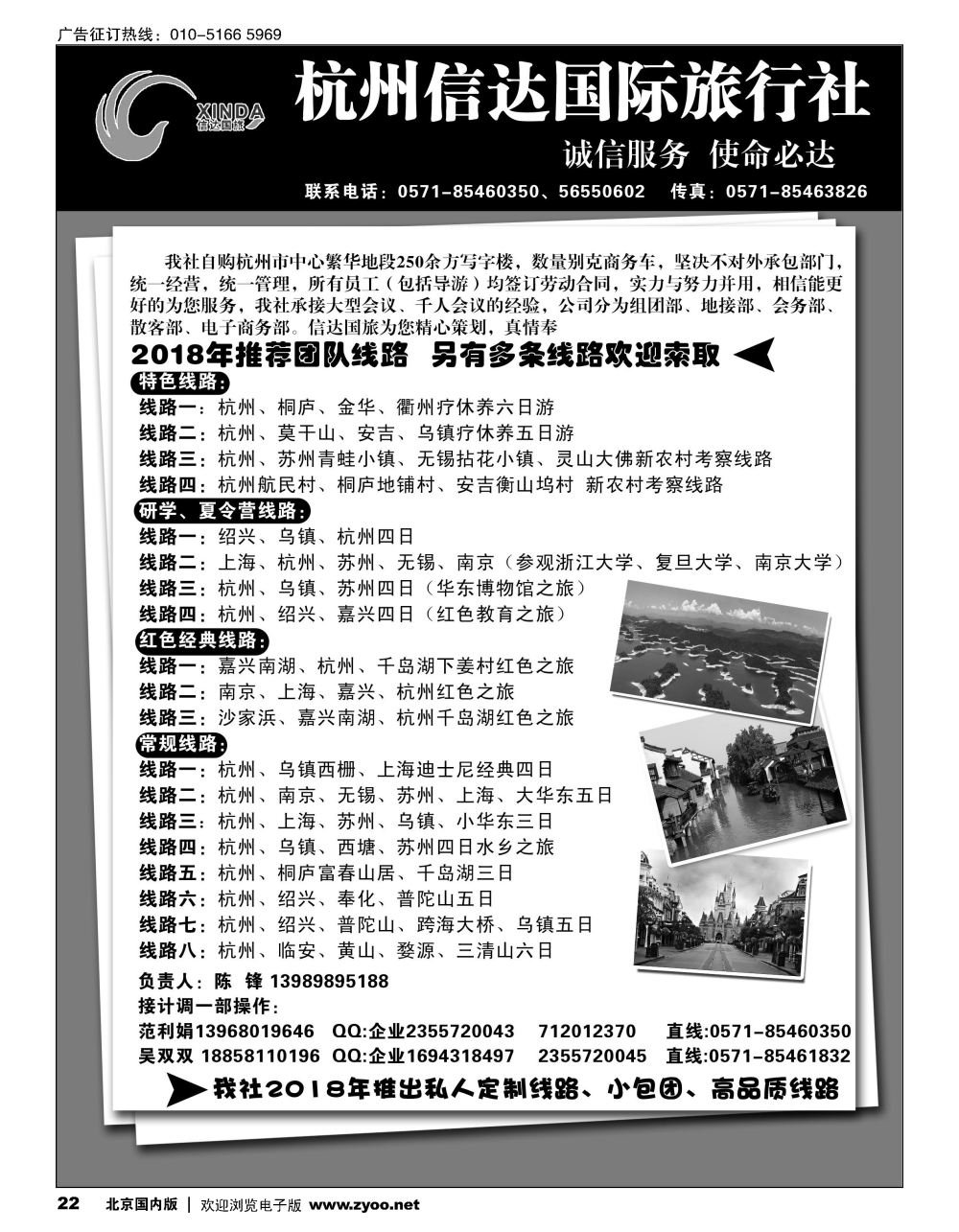 22杭州信达国际旅行社有限公司