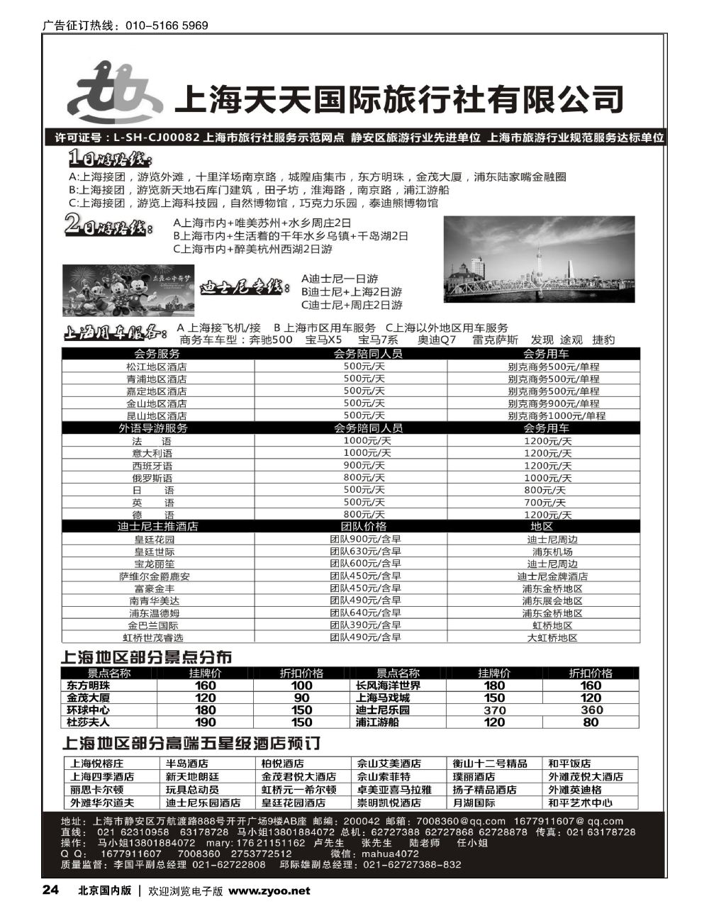 24上海专业地接-上海天天国旅