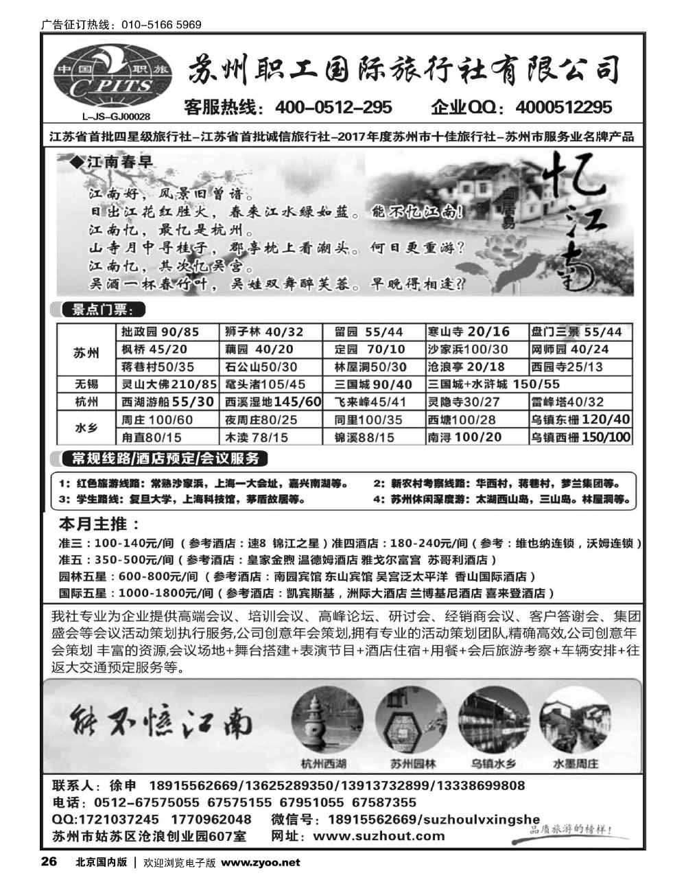 26苏州职工旅行社