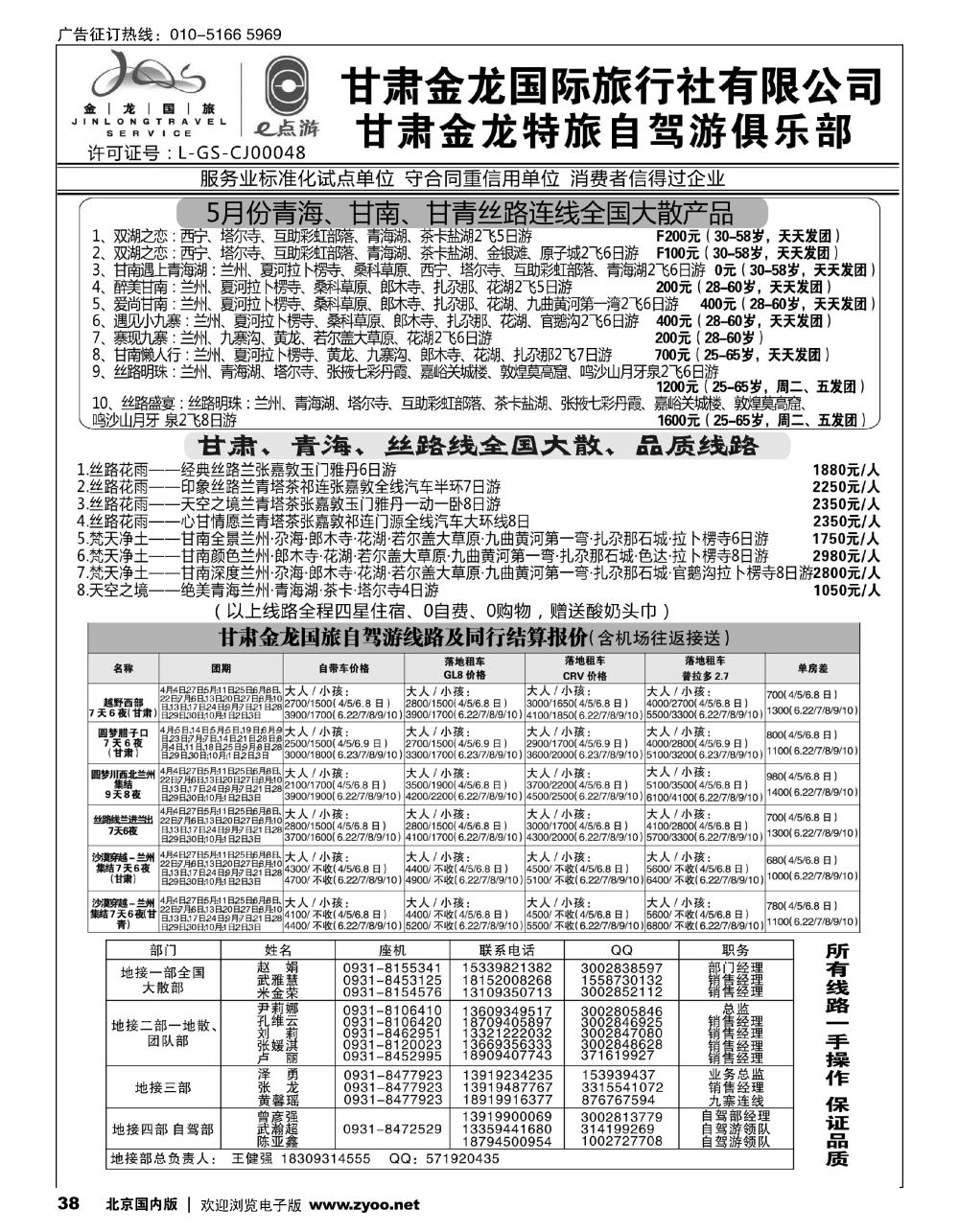 38甘肃金龙国际旅行社有限公司