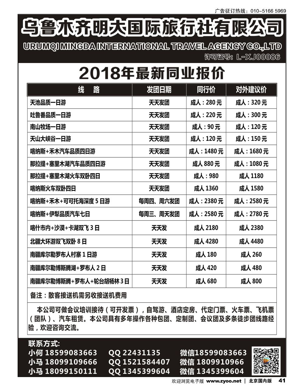 41新疆明大国际旅行社