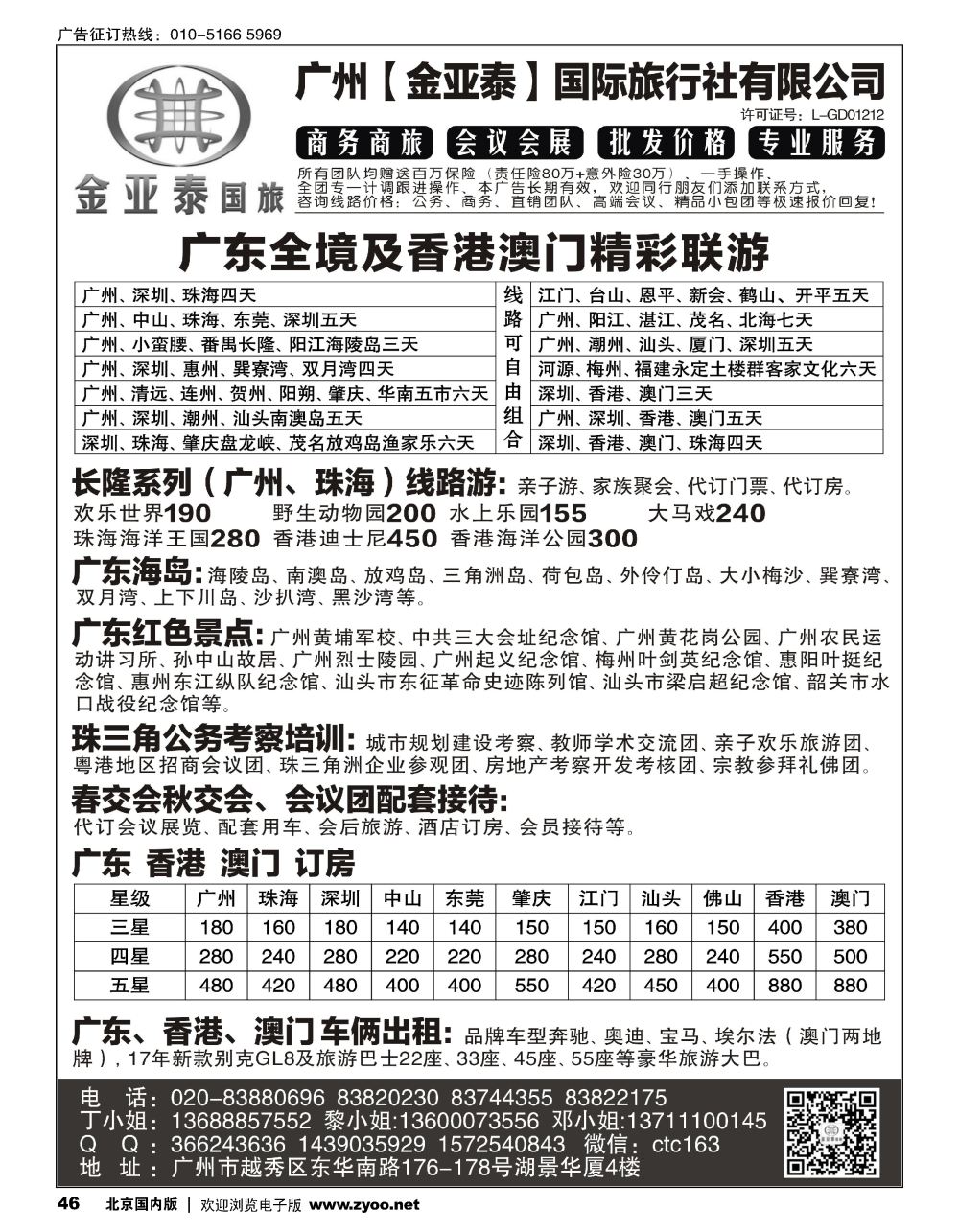 46广深珠广东海岛及港澳专业地接--广州金亚泰