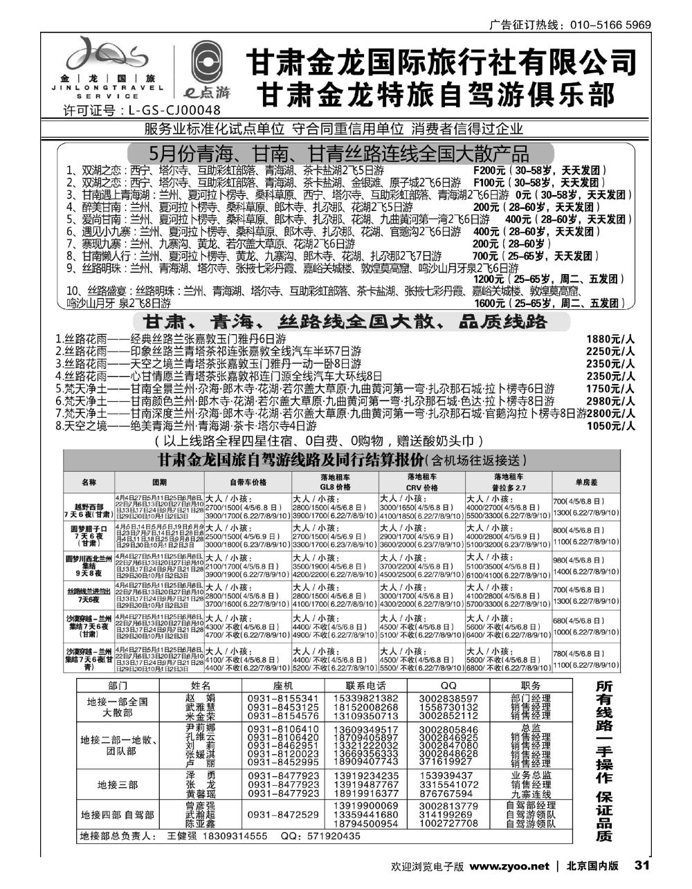 31甘肃金龙国际旅行社有限公司