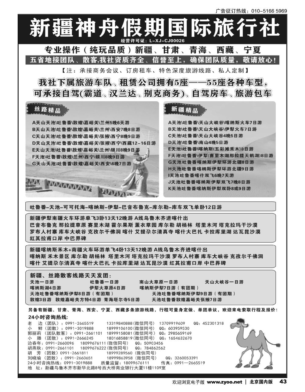 43新疆神舟假期国际旅行社专业地接
