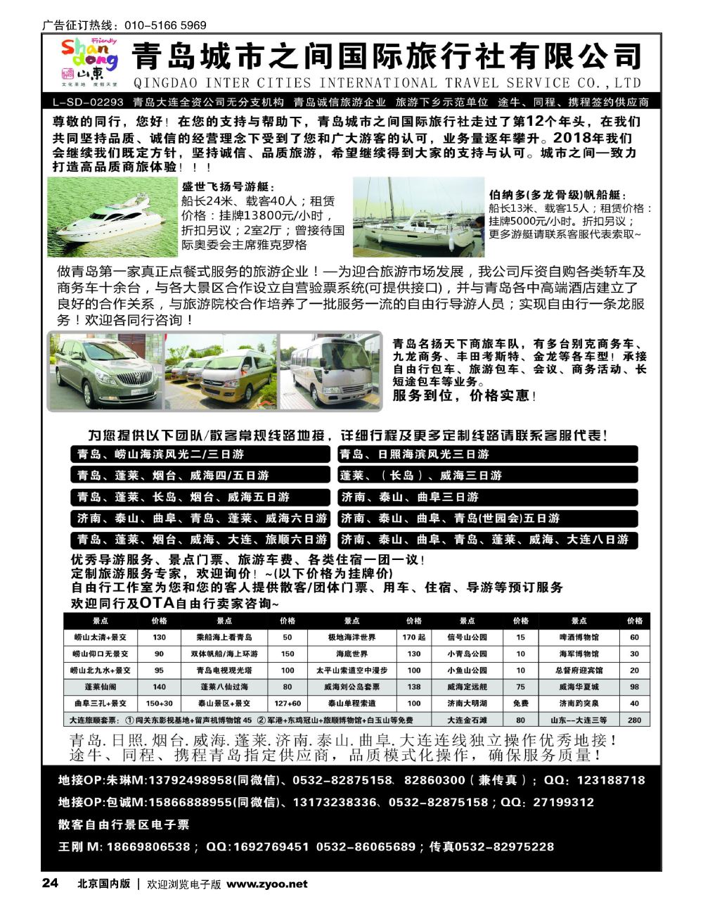 24青岛(大连)城市之间国际旅行社 