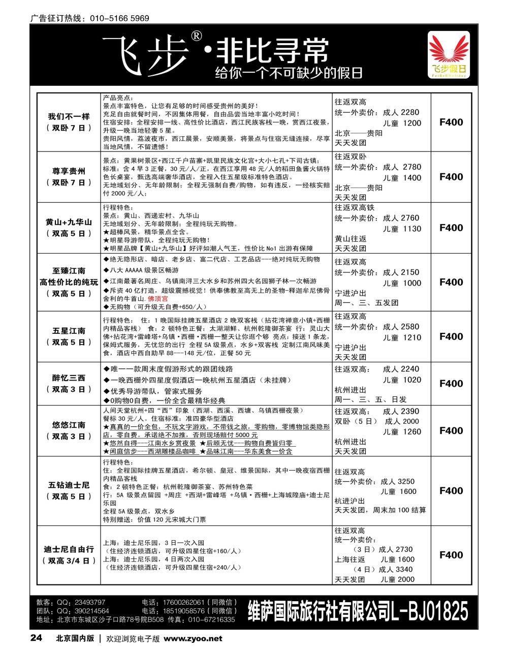 24飞步假日