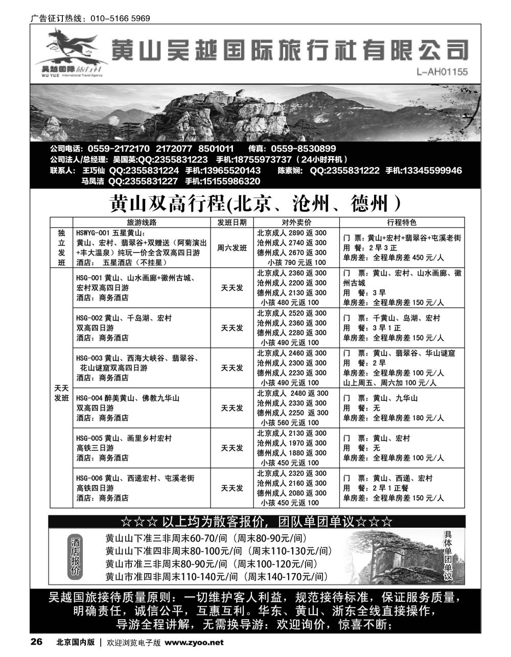 26华东黄山专业地接-黄山吴越国际旅行社