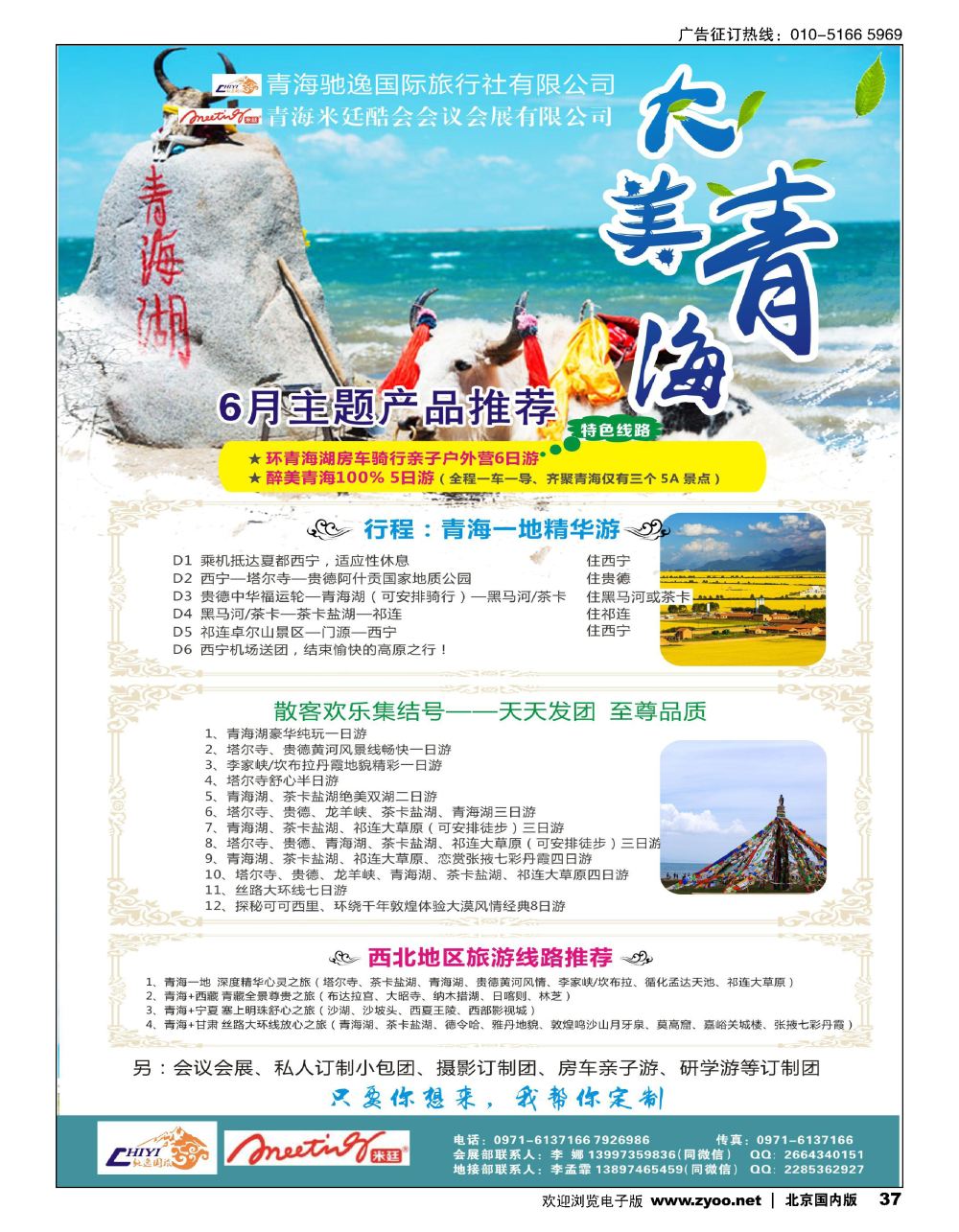 37青海驰逸国旅