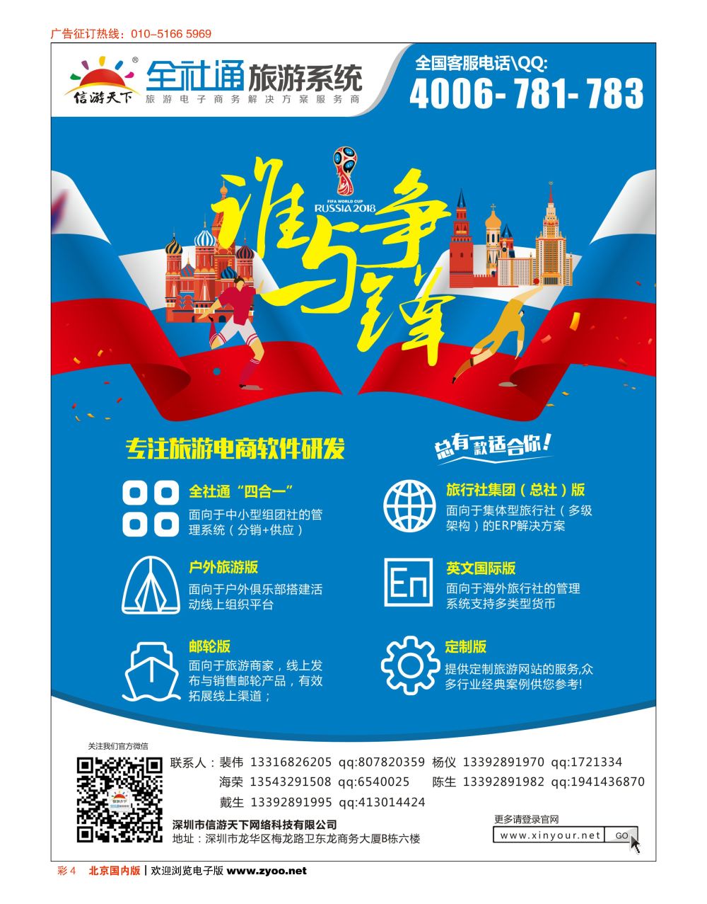 彩4信游天下旅行社电商系统建设专家
