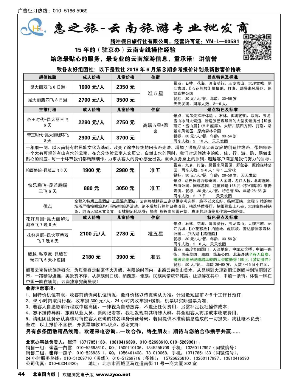 44惠之旅？云南旅游专业批发商
