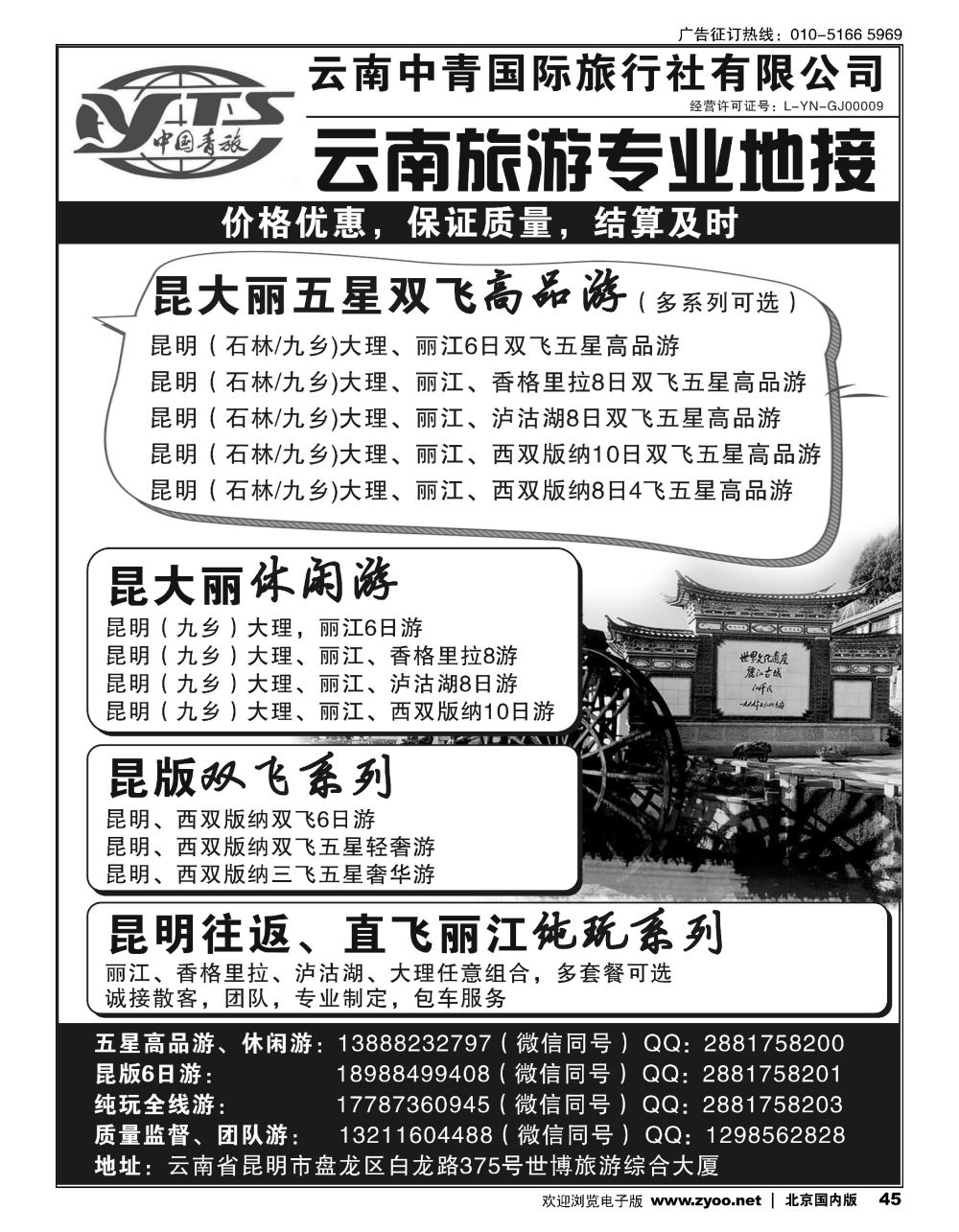 45云南中青国际旅行社--云南专业地接