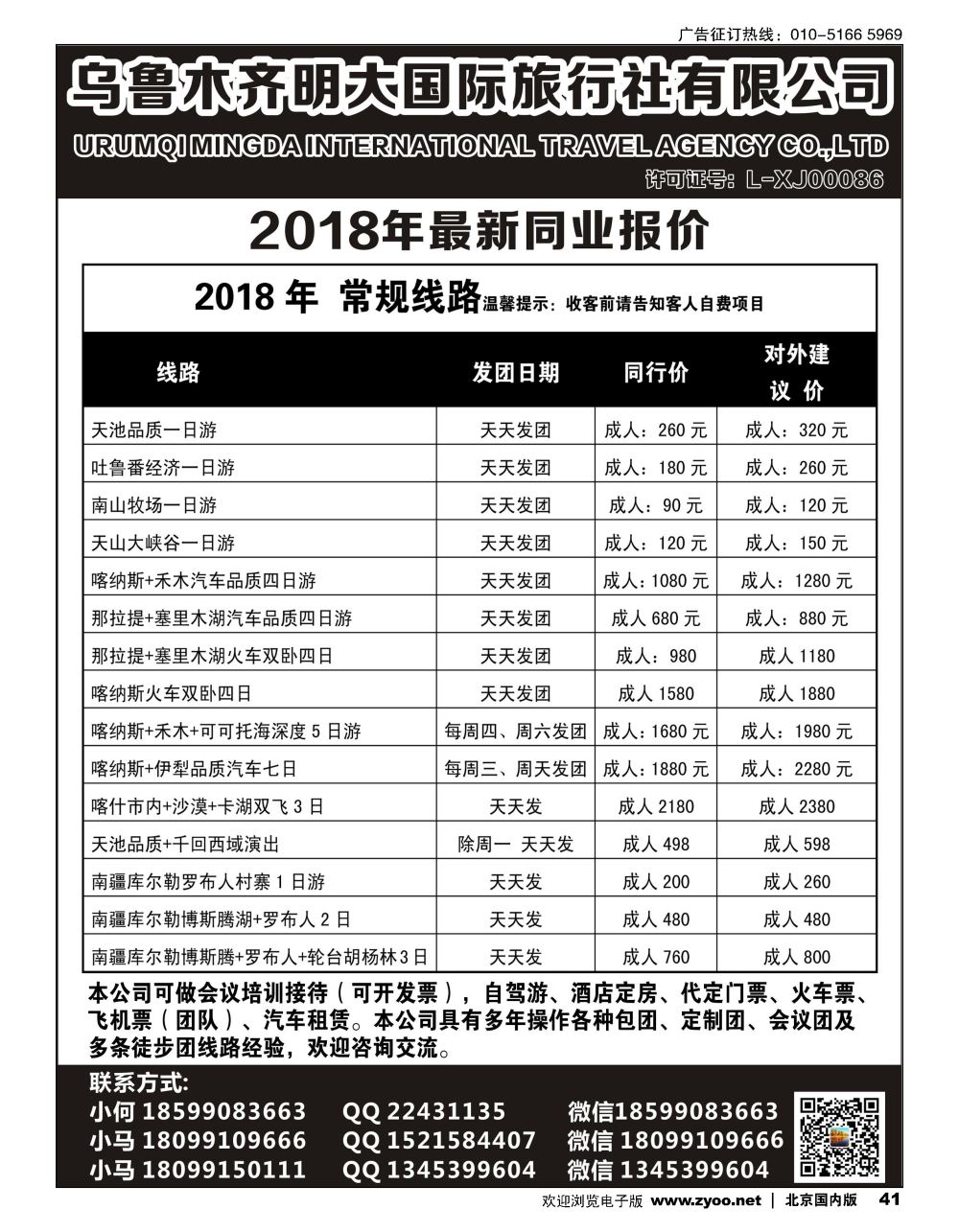 41新疆明大国际旅行社