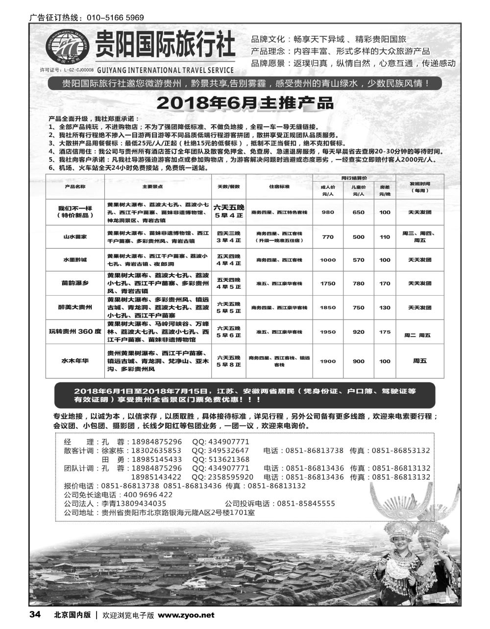 34贵阳国际旅行社有限责任公司——贵州专线