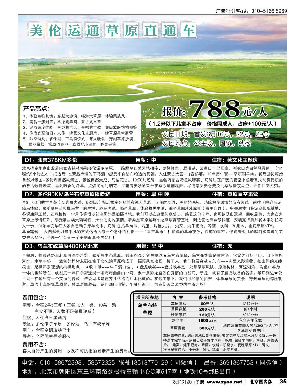 35美伦运通～大美草原