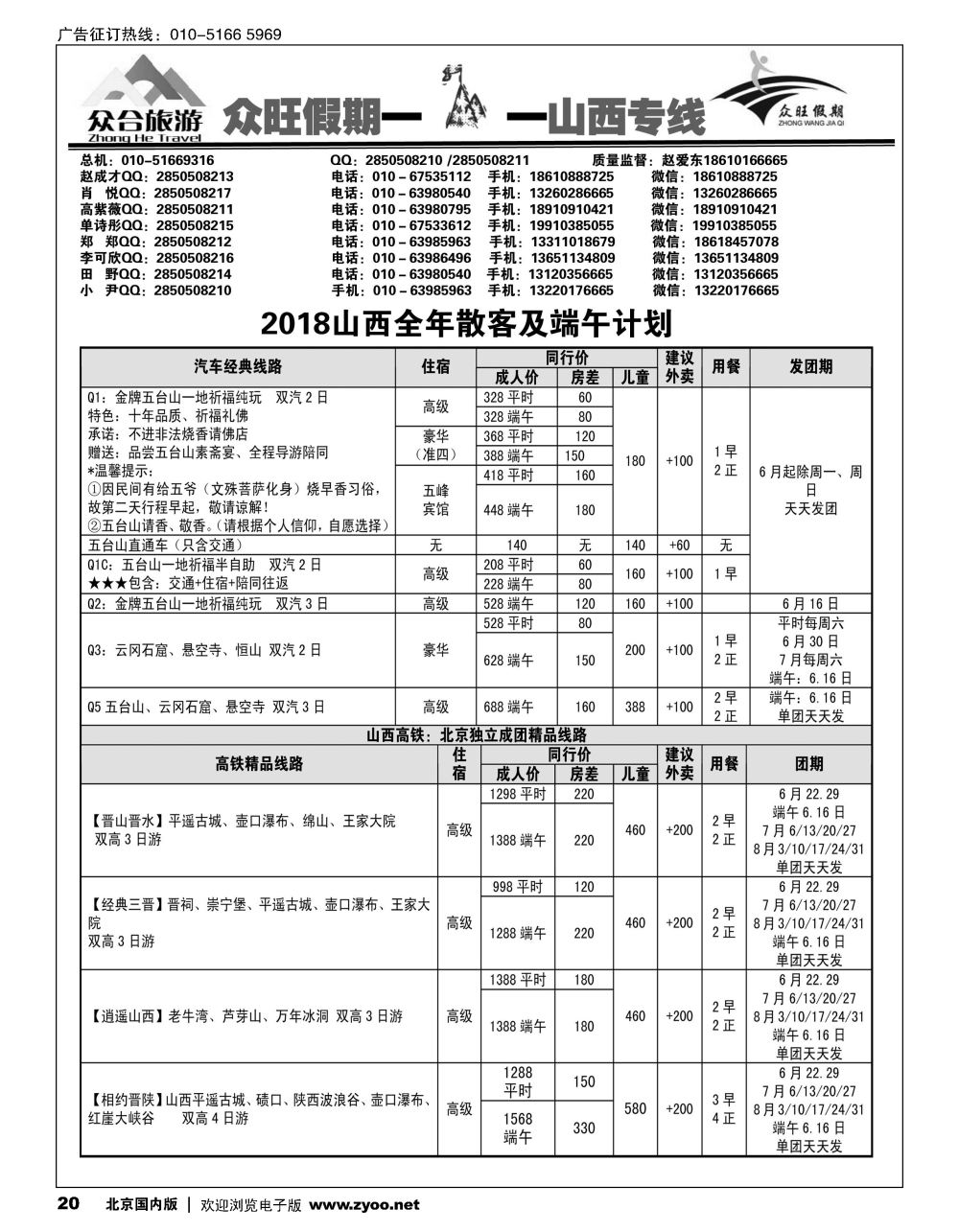 20众旺山西？山西专线