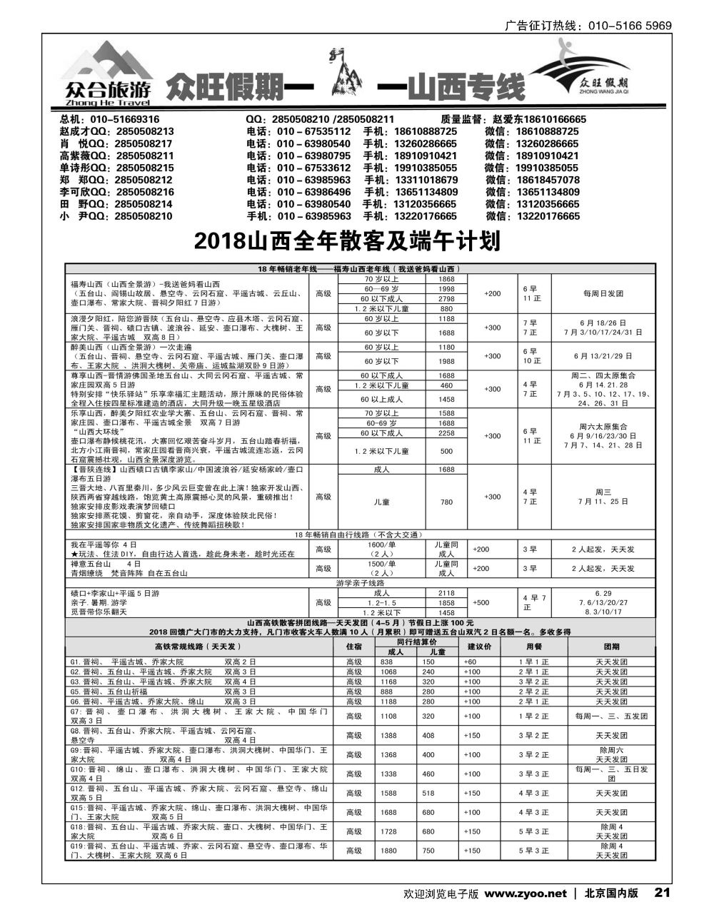21众旺山西？山西专线
