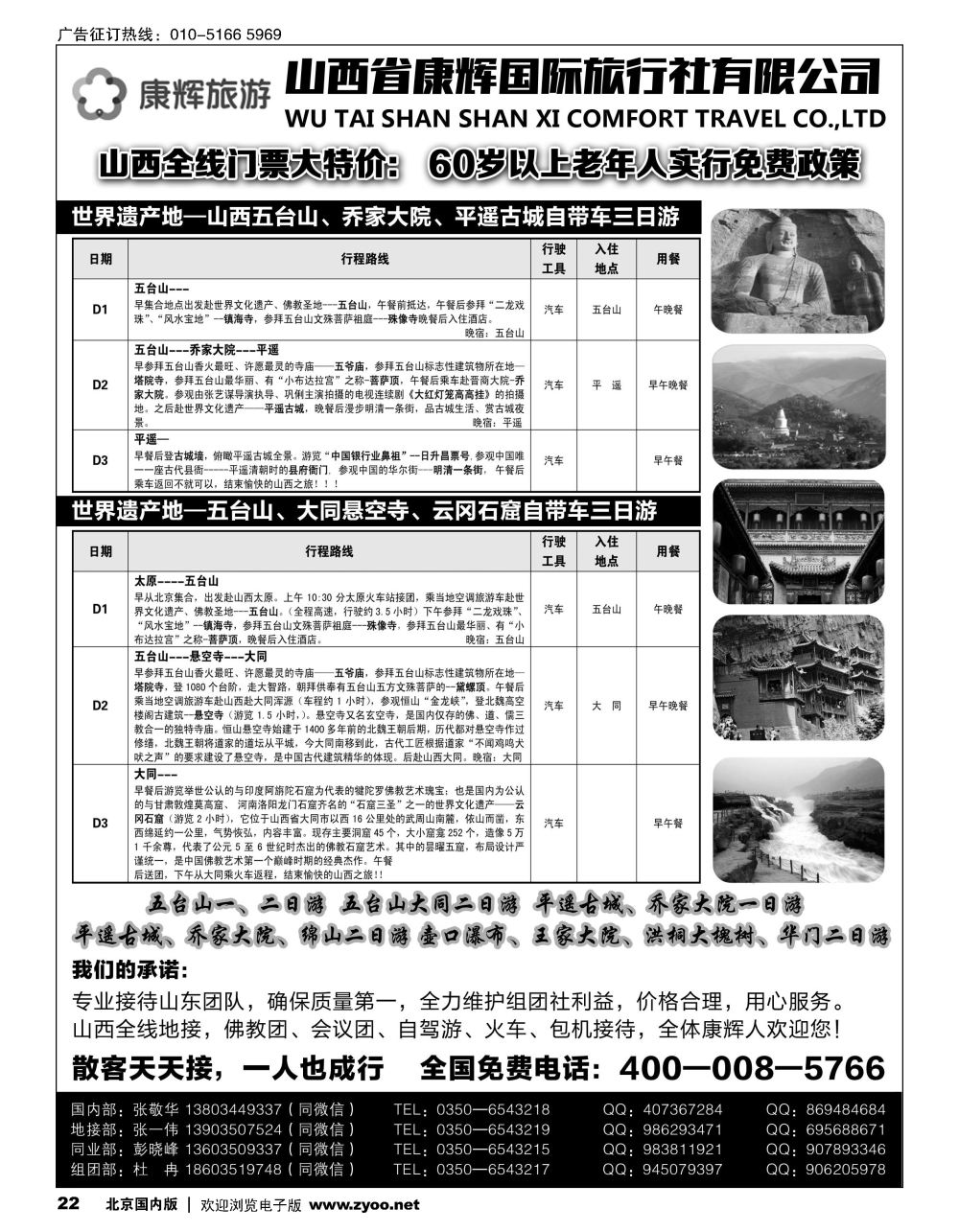 22山西康辉旅游---15年山西全线地接