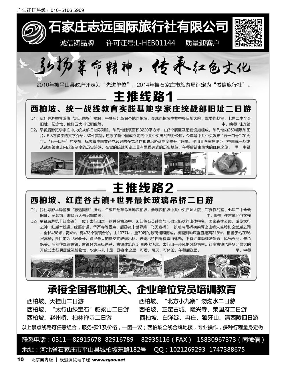 10西柏坡专业地接？石家庄志远国际旅行社