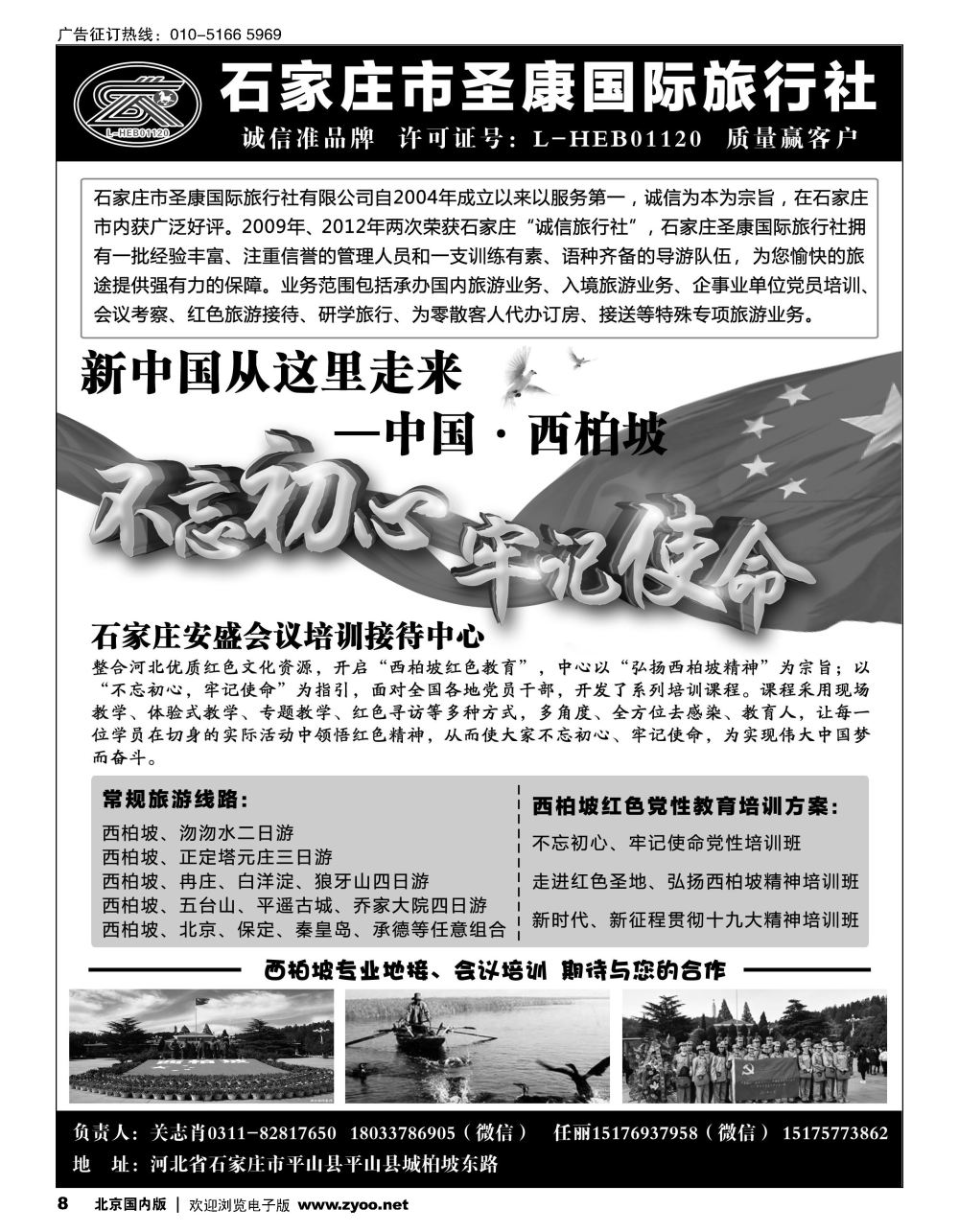 8西柏坡专业地接？石家庄圣康国际旅行社