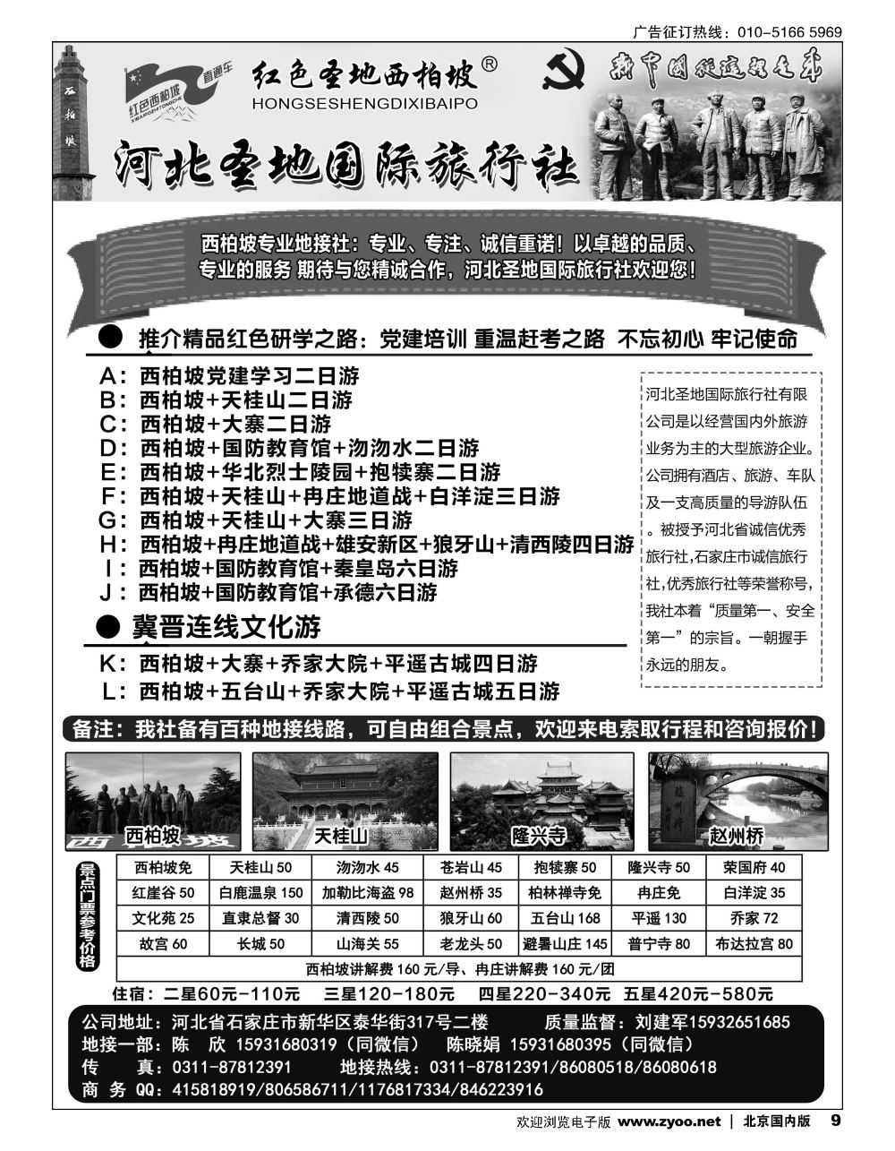 9红色西柏坡地接中心？河北全线专业地接