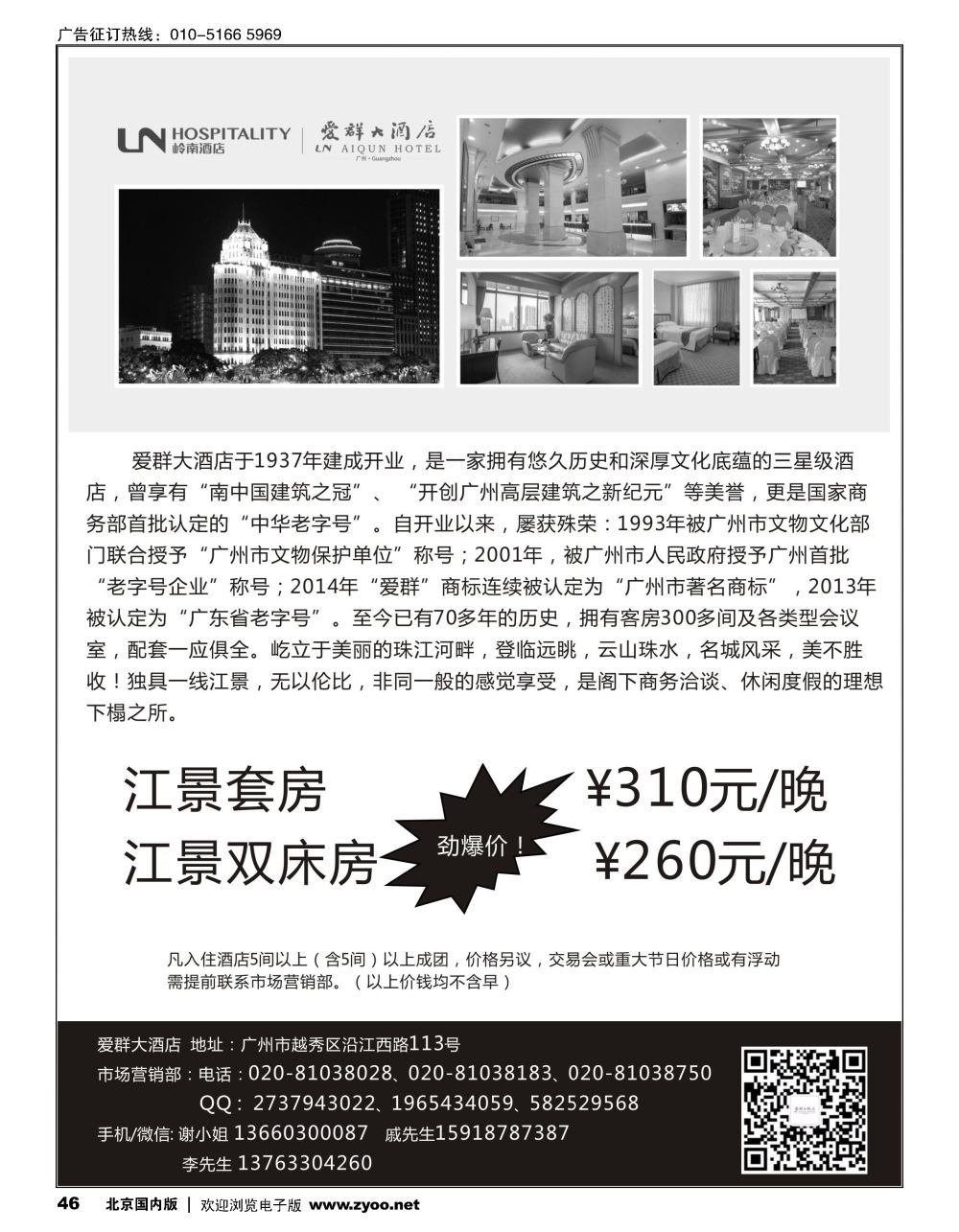 46广州市爱群大酒店