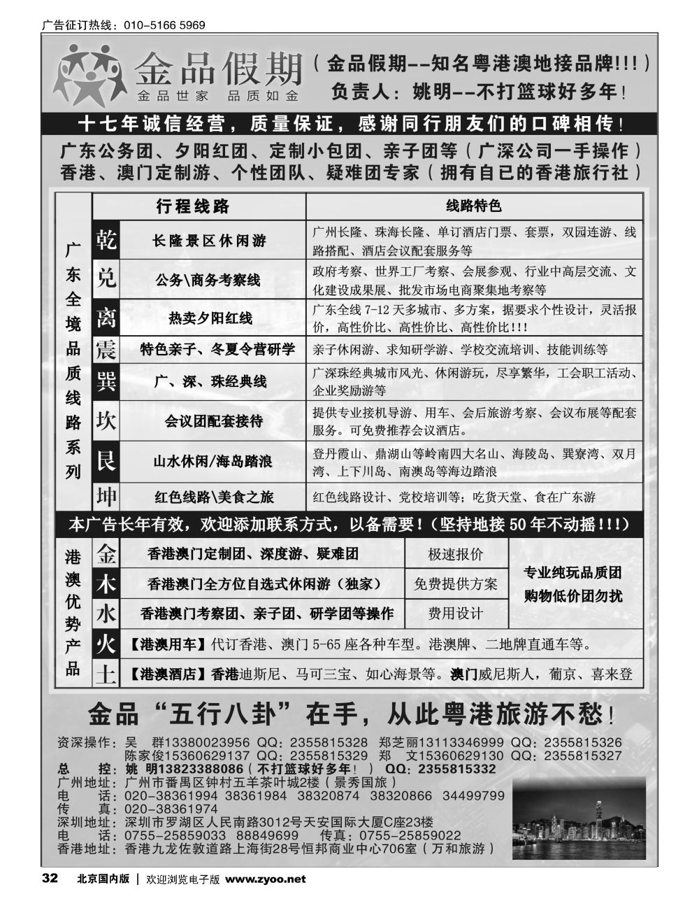 32港澳广深珠首选品牌《公务团专家》--金品假期（姚明）