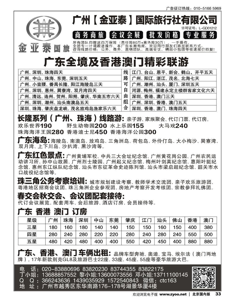 33广深珠广东海岛及港澳专业地接--广州金亚泰