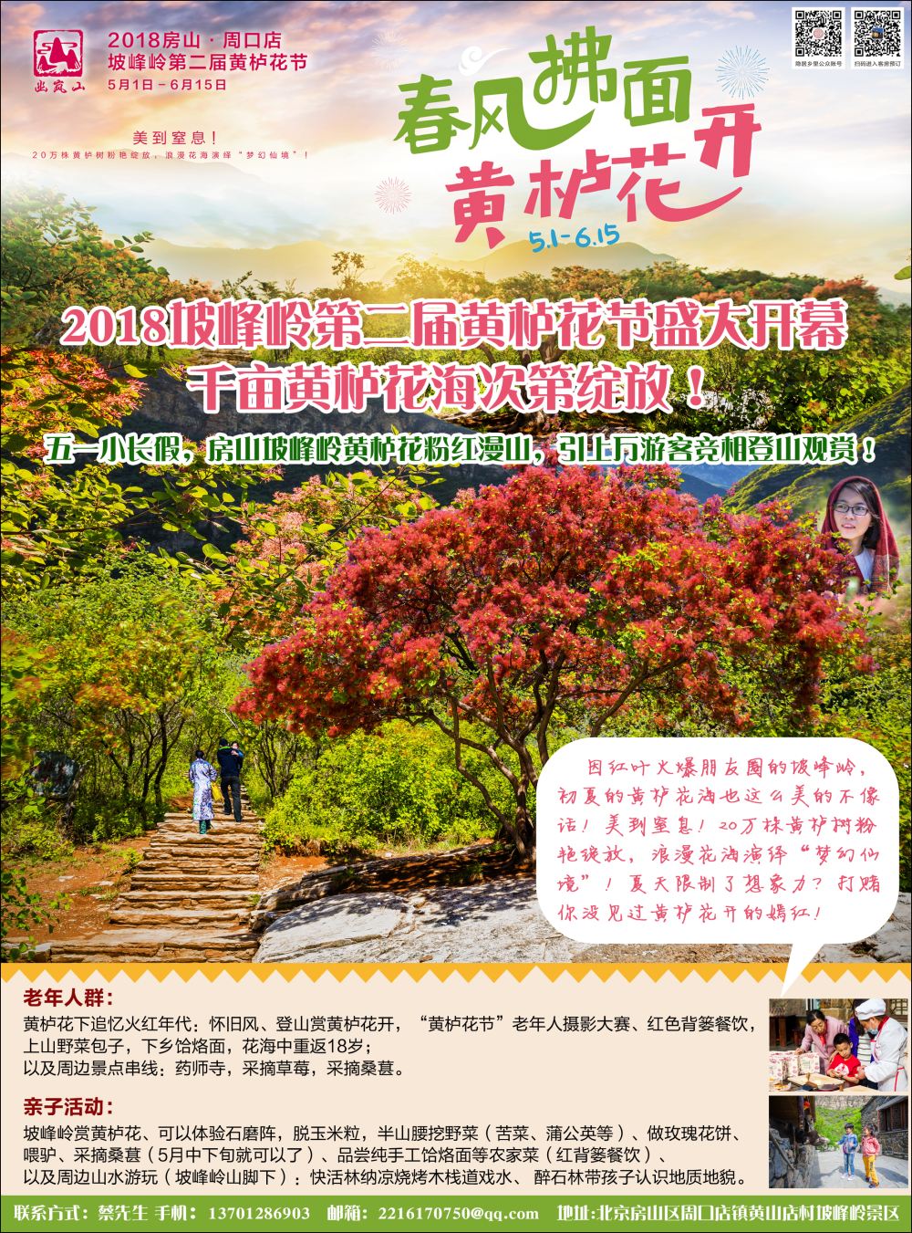 彩2 北京幽岚山·坡峰岭风景区