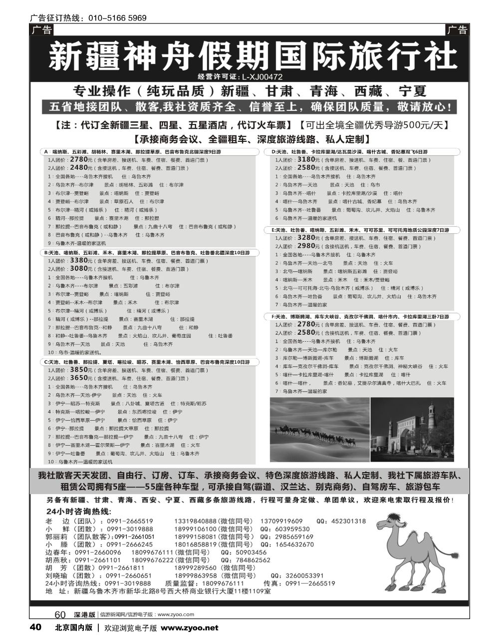 40新疆神舟假期国际旅行社专业地接一定要对开