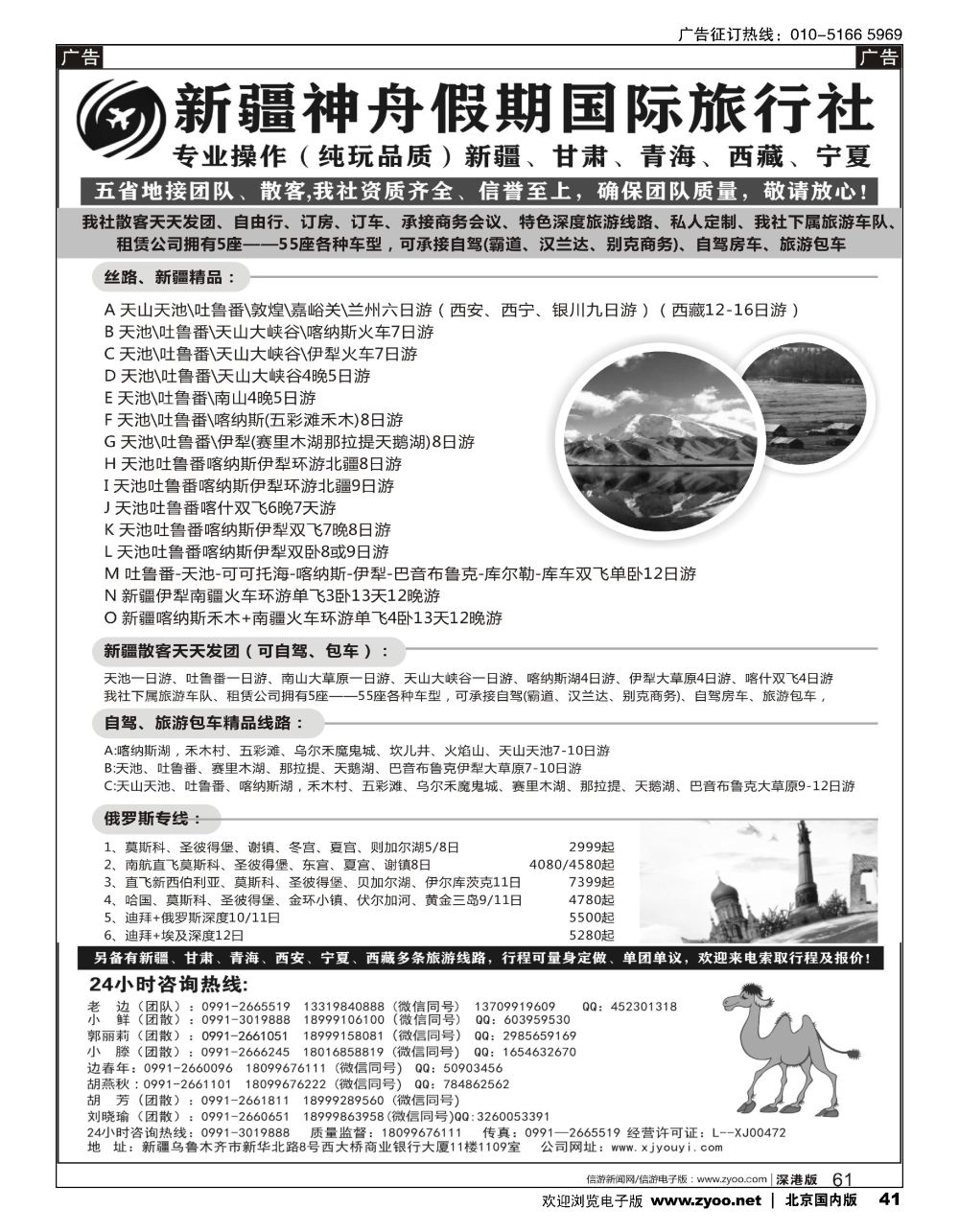41新疆神舟假期国际旅行社专业地接一定要对开