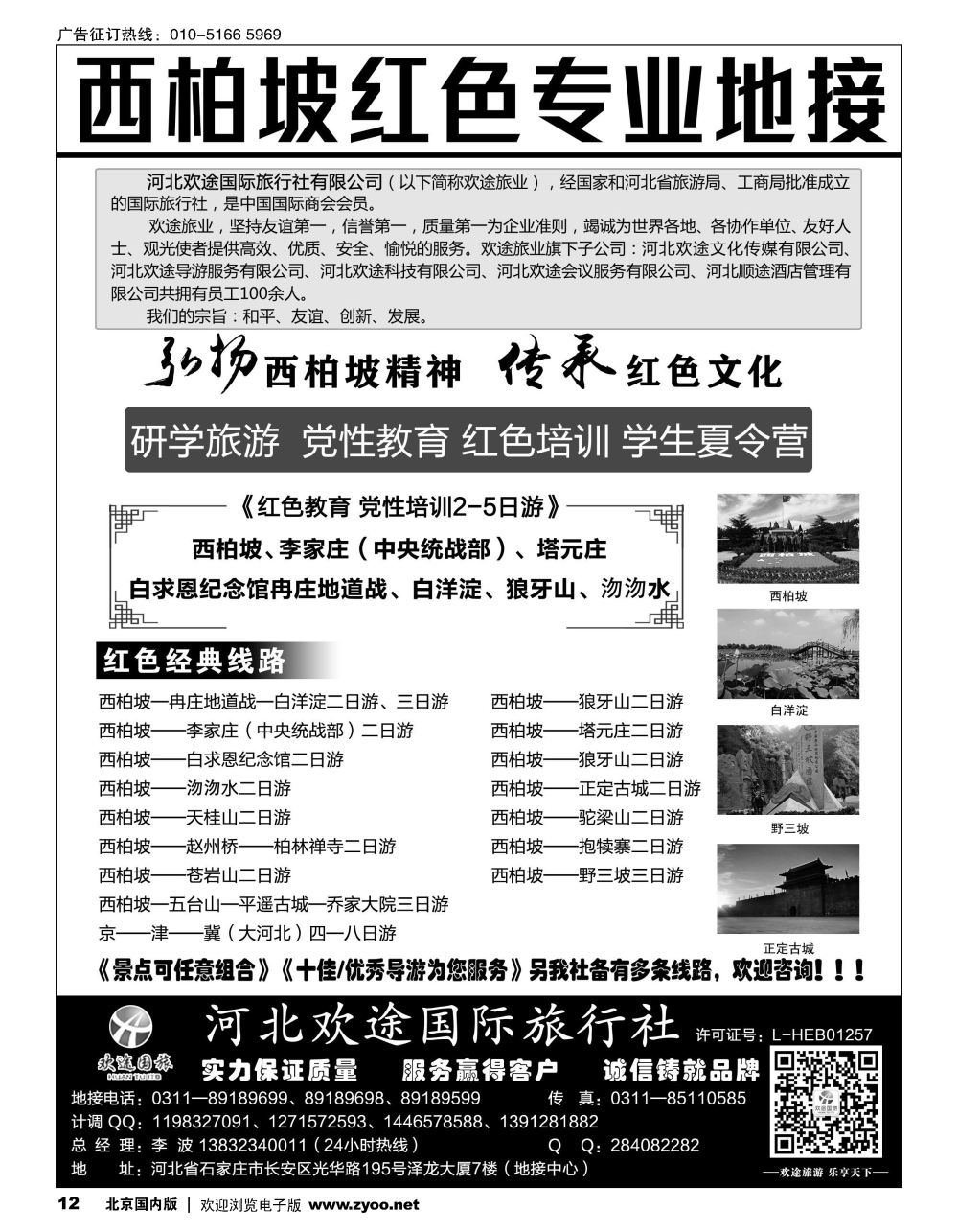 12西柏坡、白洋淀及周边专业地接