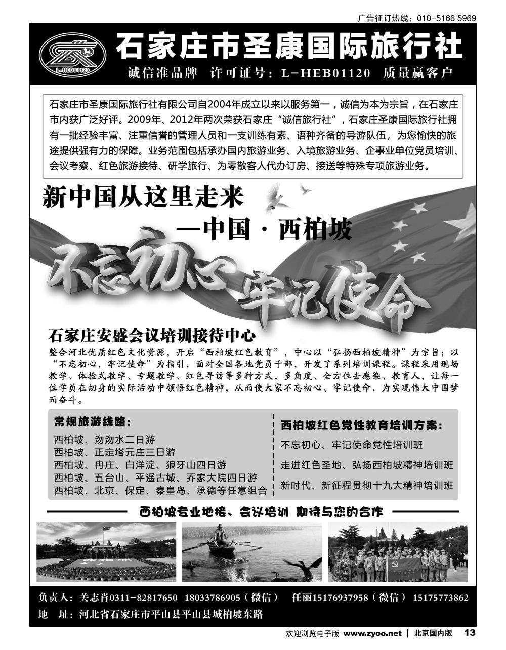 13西柏坡专业地接？石家庄圣康国际旅行社